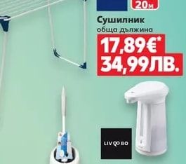 casa si Сушилник обща дължина