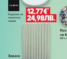 LIVQO BO Седалка за тоалетна чиния