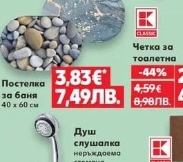 Постелка за баня