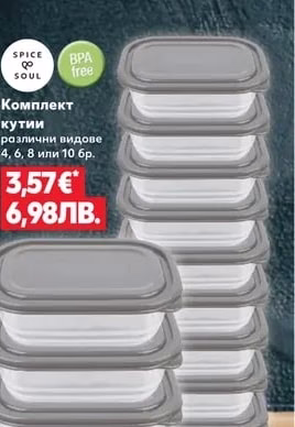 SPICE & SOUL Комплект кутии