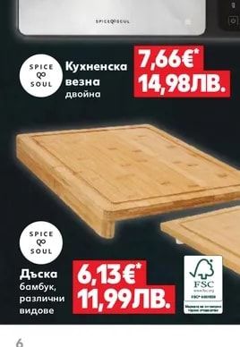 SPICE & SOUL Кухненска везна двойна