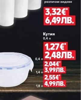 Комплект кутии или купи