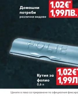 Домашни потреби