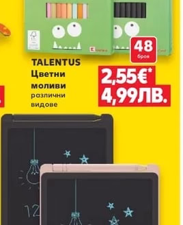 TALENTUS Цветни моливи