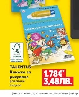 TALENTUS Магнитни букви