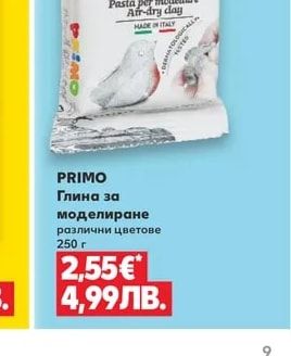 PRIMO Глина за моделиране