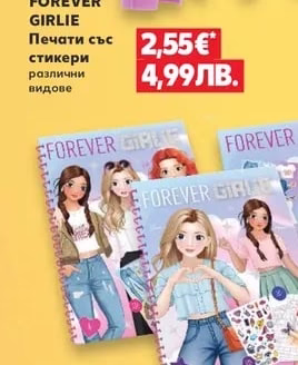 FOREVER GIRLIE Печати със стикери