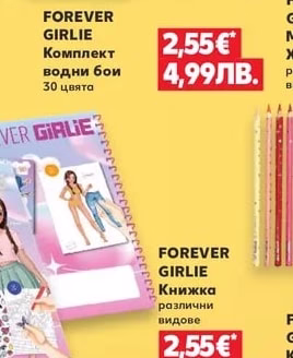 FOREVER GIRLIE Комплект водни бои