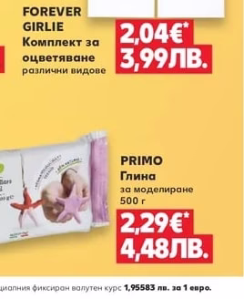 PRIMO Глина за моделиране