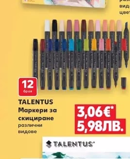 TALENTUS Комплект бои