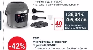 TEFAL Мултикукър и уред за готвене с горещ въздух 2 в 1 Multicook & Fry MY731B