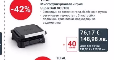 TEFAL Многофункционален грил SuperGrill GC5108