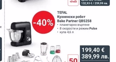TEFAL Кухненски робот Bake Partner QB5258