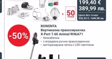 ROWENTA Вертикална прахосмукачка X-Pert 7.60 Animal RH6A71