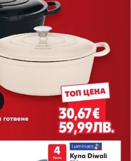 SPICE & SOUL Съд за готвене чугун, 4,2 л