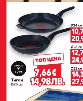 SPICE & SOUL Тиган Ø20 см