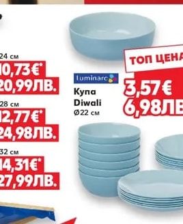 Luminarc Купа Diwali Ø22 см