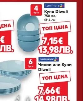 Luminarc Купа Diwali 750 мл, Ø14 см