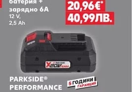 PARKSIDE® PERFORMANCE Акумулаторна батерия + зарядно 6А 12 V, 2,5 Ah