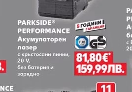 PARKSIDE® PERFORMANCE Акумулаторен лазер с кръстосани линии, 20 V, без батерия и зарядно
