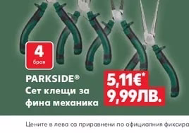 PARKSIDE® Сет клещи за фина механика 4 броя