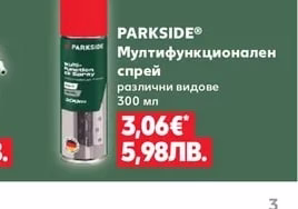 PARKSIDE® Мултифункционален спрей различни видове 300 мл