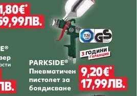 PARKSIDE® Електрическо ренде