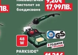 PARKSIDE® Пневматичен пистолет за боядисване