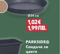 Подложка за саксия