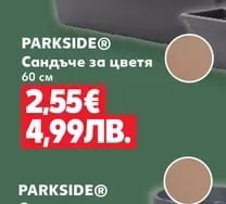 PARKSIDE® Сандъче за цветя
