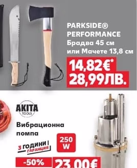 PARKSIDE® PERFORMANCE Брадва 45 см или Мачете 13,8 см