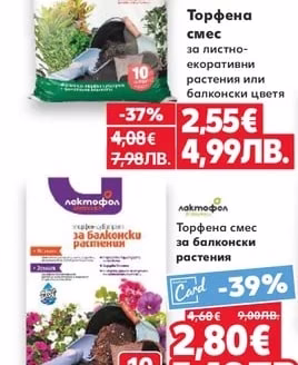 лактофол Торфена смес