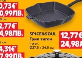 SPICE&SOUL Нож различни видове, 1 бр.