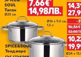 SPICE&SOUL Тиган Ø20 см