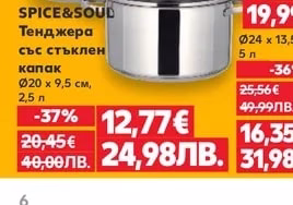 SPICE&SOUL Тенджера със стъклен капак Ø20 х 9,5 см, 2,5 л