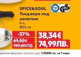 SPICE&SOUL Тенджера под налягане 6 л, Ø22 см