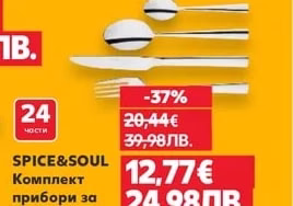 SPICE&SOUL Съд за варене на ориз или Ръчен чопър