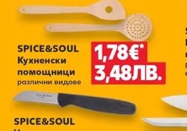 SPICE&SOUL Дъска за рязане 25 х 15 х 1,2 см