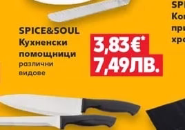 SPICE&SOUL Кухненски помощници различни видове