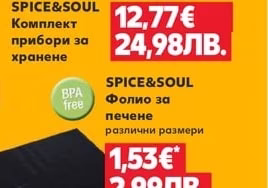 SPICE&SOUL Комплект прибори за хранене