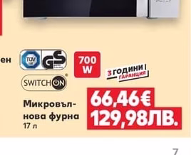 SWITCH ON Микровълнова фурна