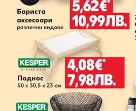 SPICE & SOUL Бариста аксесоари