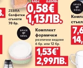 ZEBRA Салфетки сгънати