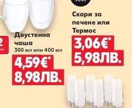 SPICE & SOUL Скари за печене или Термос