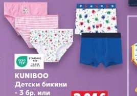 KUNIBOO Детски бикини - 3 бр. или Детски боксер - 2 бр.