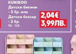 kid Land Етажерка за деца