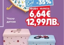 kid Land Детска ракла различни видове