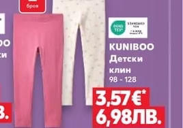 KUNIBOO Детска пижама