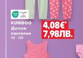 KUNIBOO Детски панталон