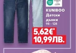 KUNIBOO Детски Дънки